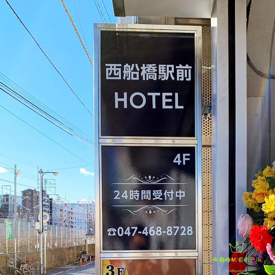 Nishifunabashi Ekimae Hotel Exterior photo