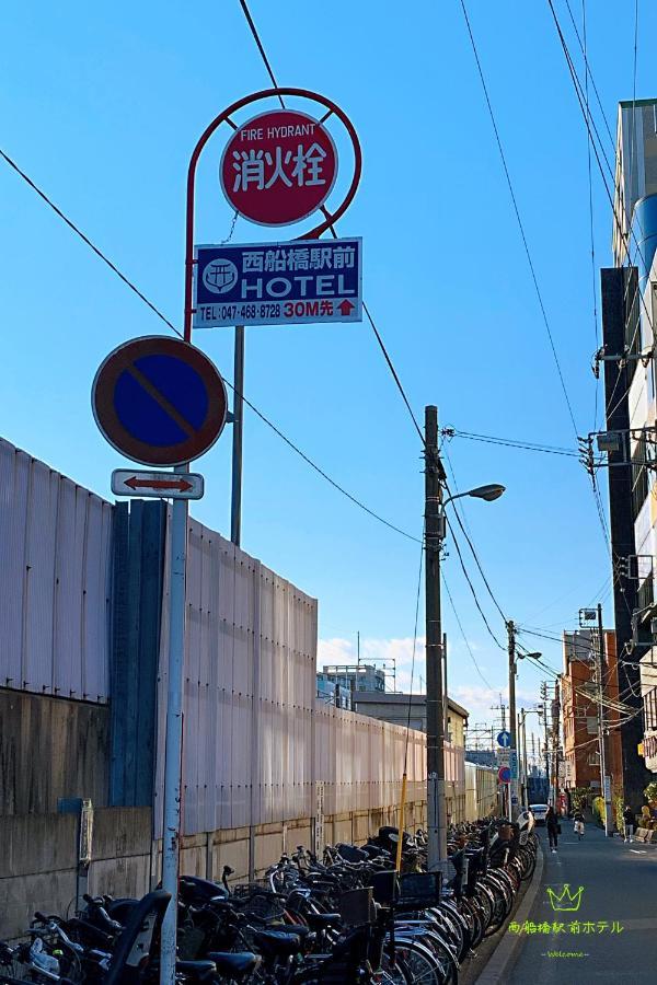 Nishifunabashi Ekimae Hotel Exterior photo